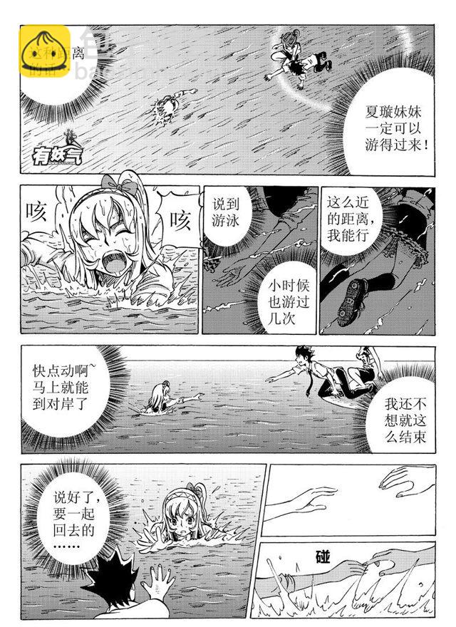 🍚星STAR 022第二十一话 愤怒 第4页