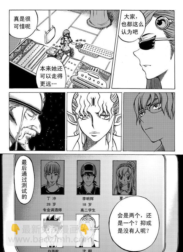 🍚星STAR 022第二十一话 愤怒 第8页