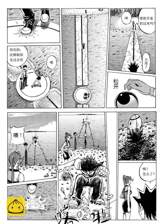 🍚星STAR 022第二十一话 愤怒 第9页