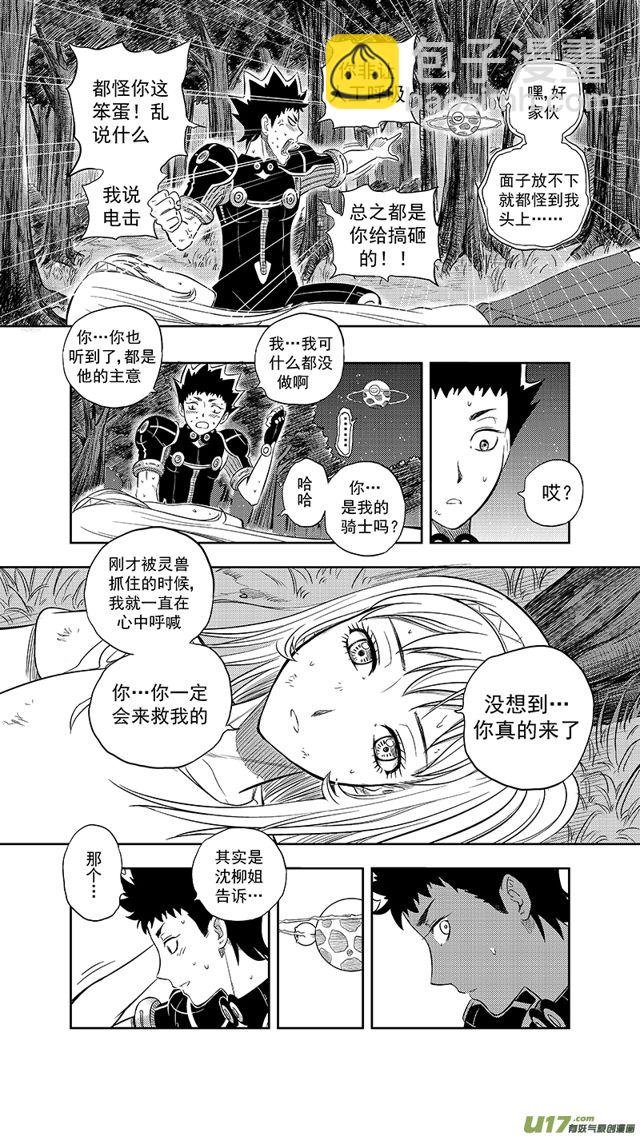 🍚星STAR 227 第两百零二话 游击战 第10页