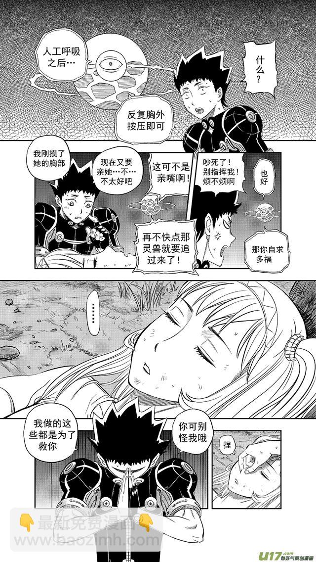 🍚星STAR 227 第两百零二话 游击战 第8页