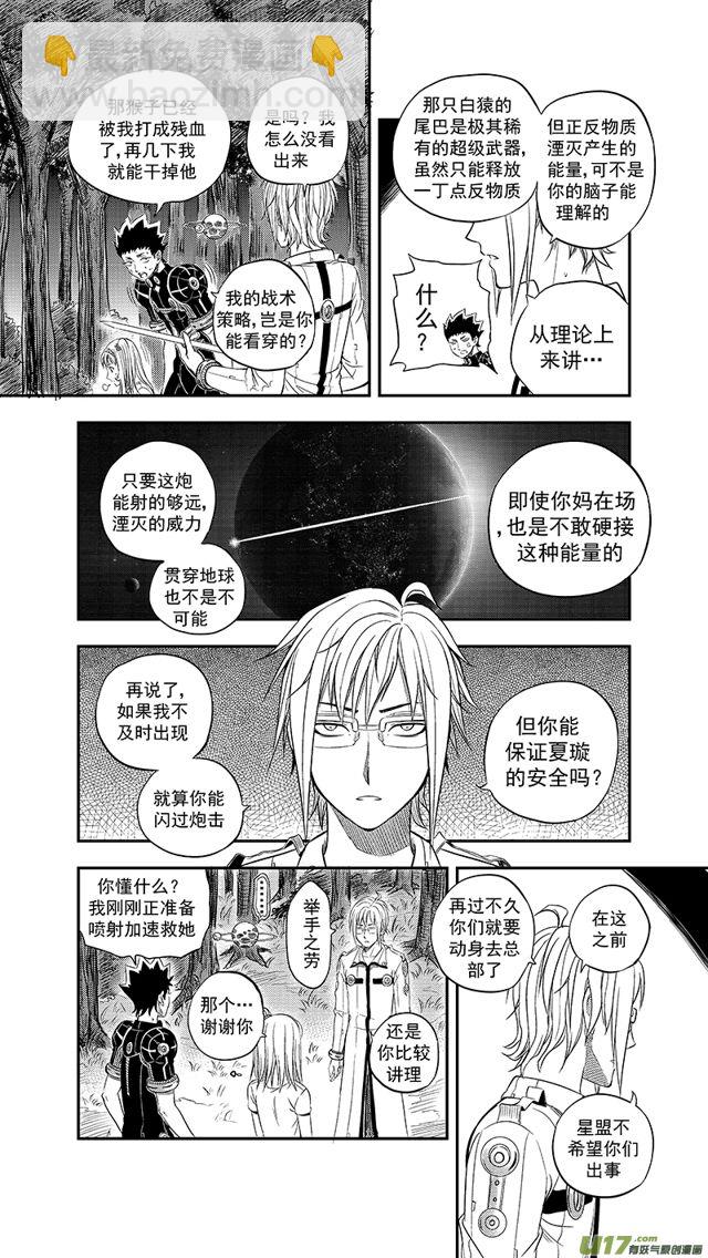 🍚星STAR 229 第两百零四话  秒杀 第6页