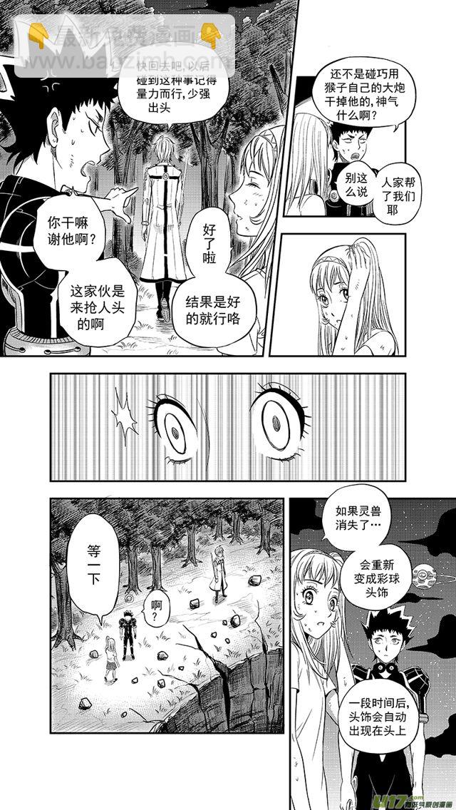🍚星STAR 229 第两百零四话  秒杀 第7页