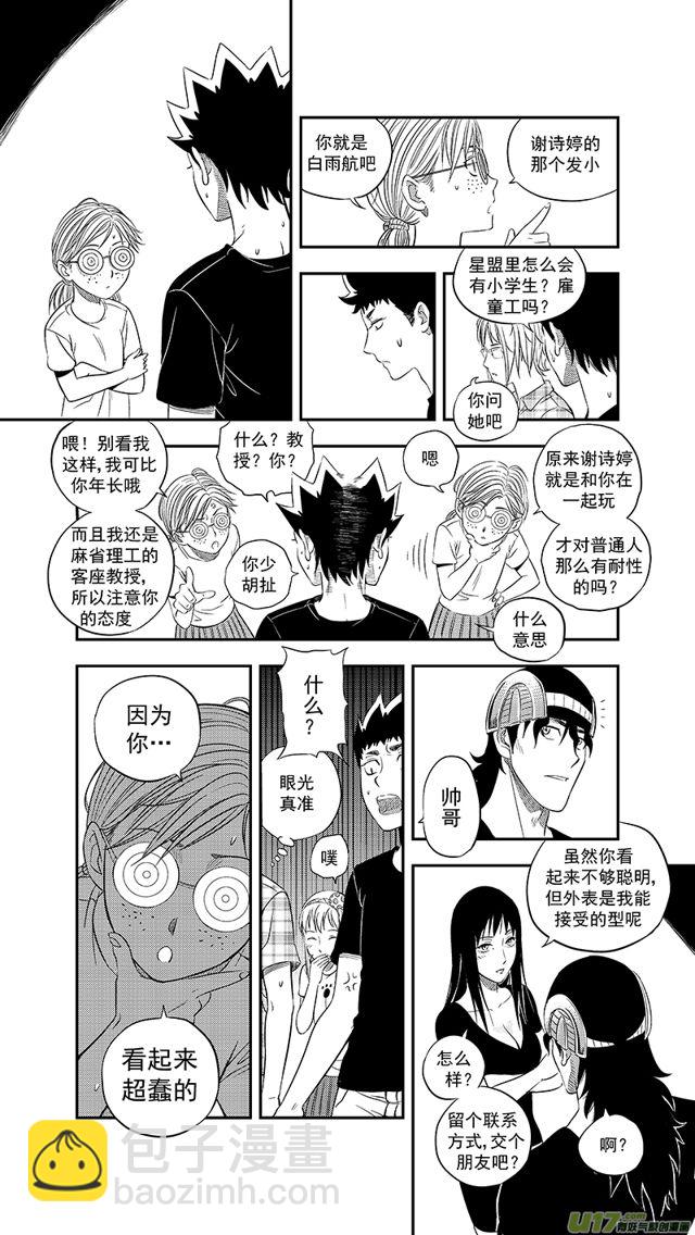🍚星STAR 233 第两百零八话  星灵论和终神教 第10页