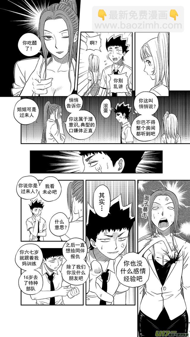 🍚星STAR 233 第两百零八话  星灵论和终神教 第3页