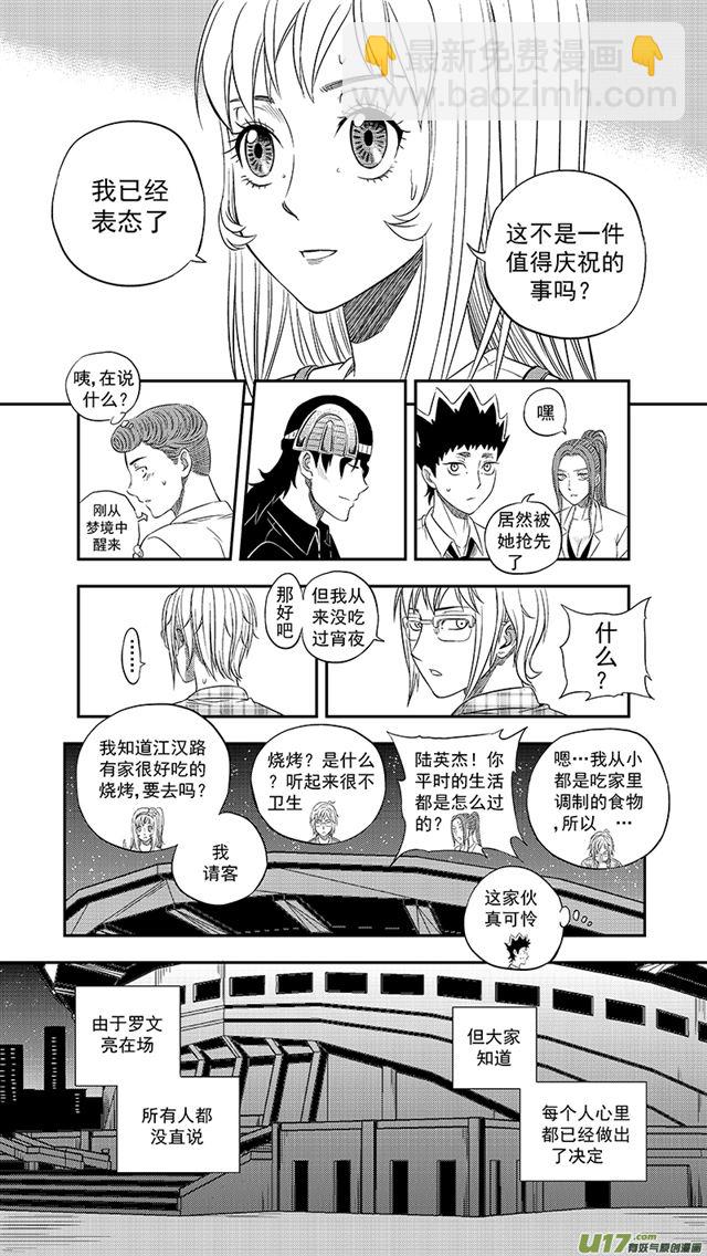 🍚星STAR 233 第两百零八话  星灵论和终神教 第5页