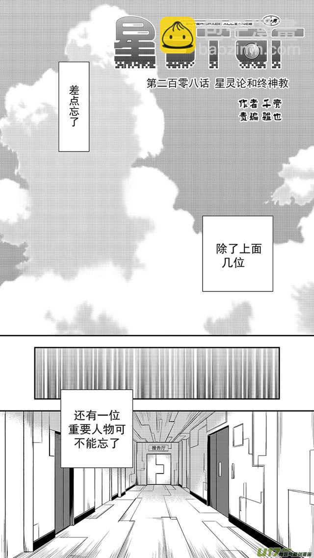 🍚星STAR 233 第两百零八话  星灵论和终神教 第6页