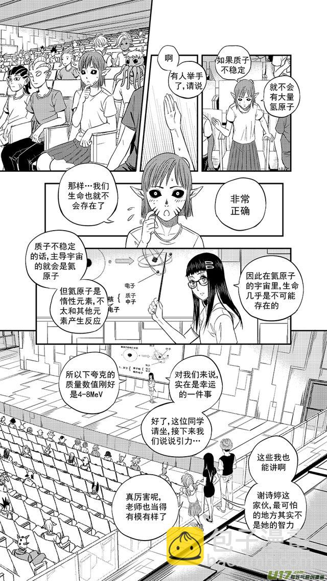 🍚星STAR 233 第两百零八话  星灵论和终神教 第8页
