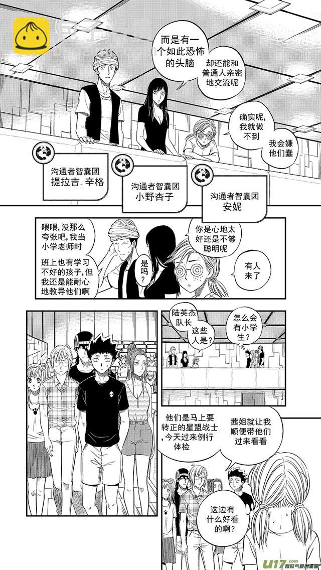 🍚星STAR 233 第两百零八话  星灵论和终神教 第9页