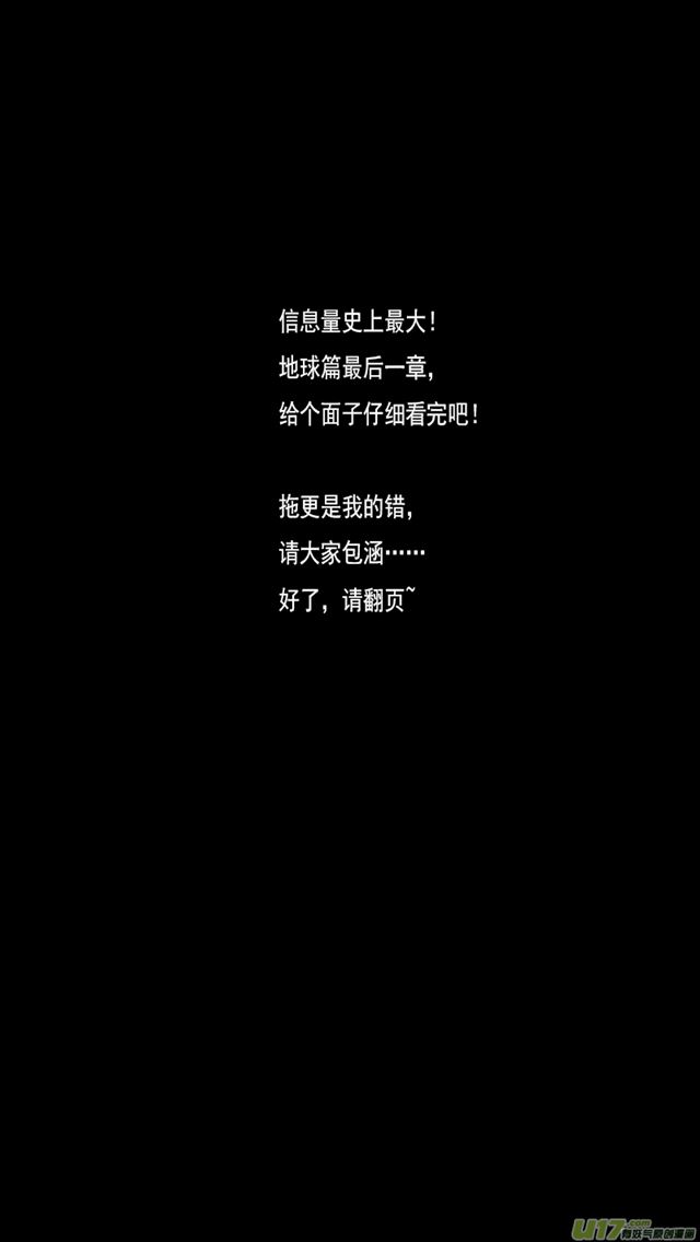 🍚星STAR 235 第两百零九话  星辰大海（2） 第1页