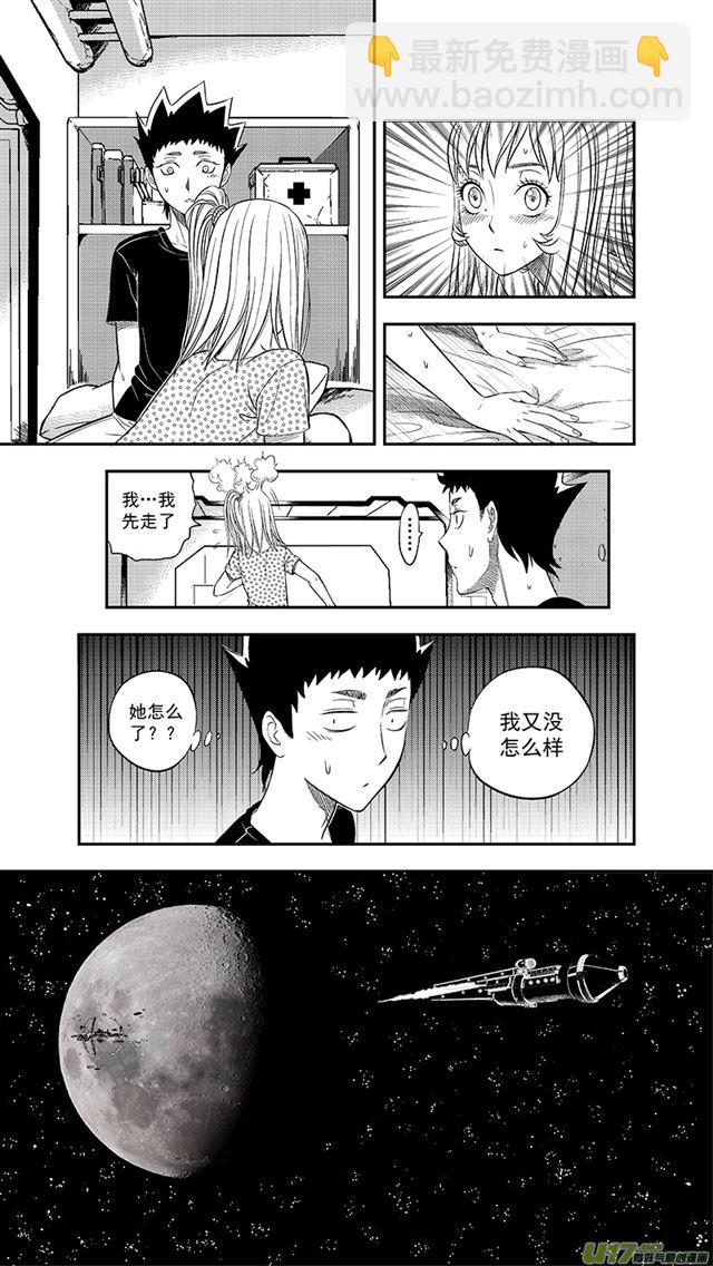 🍚星STAR 235 第两百零九话  星辰大海（2） 第10页
