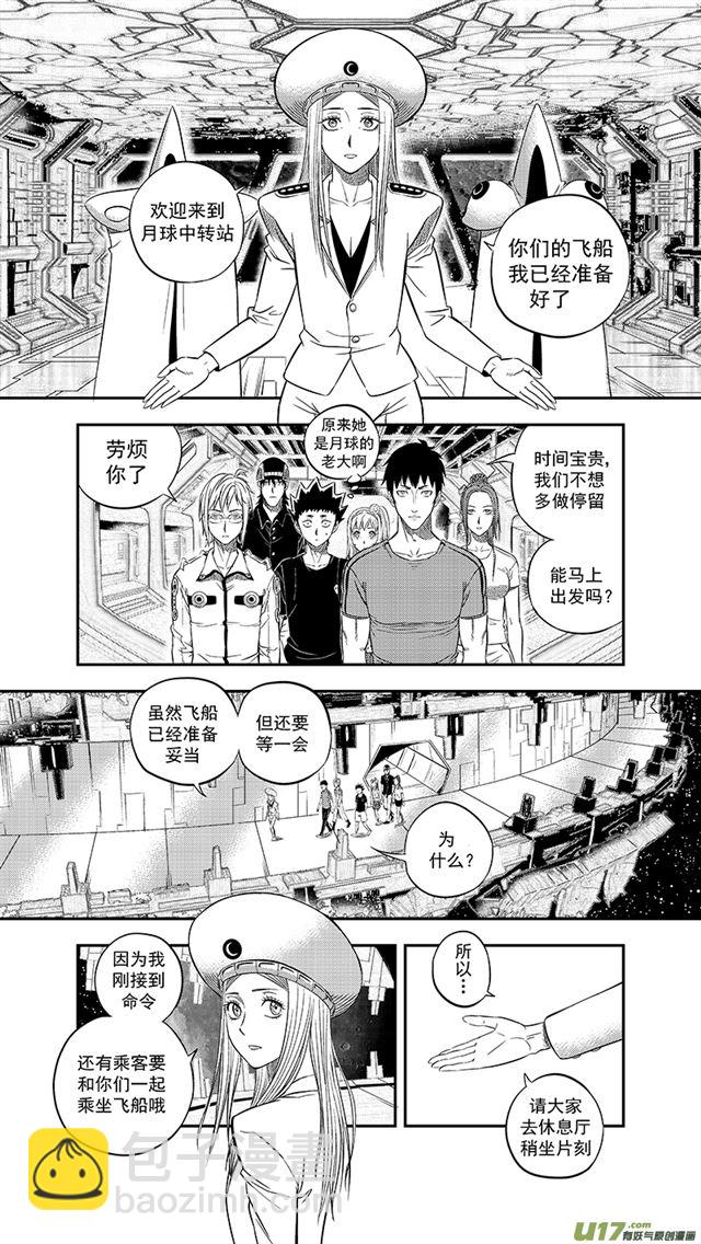 🍚星STAR 235 第两百零九话  星辰大海（2） 第2页