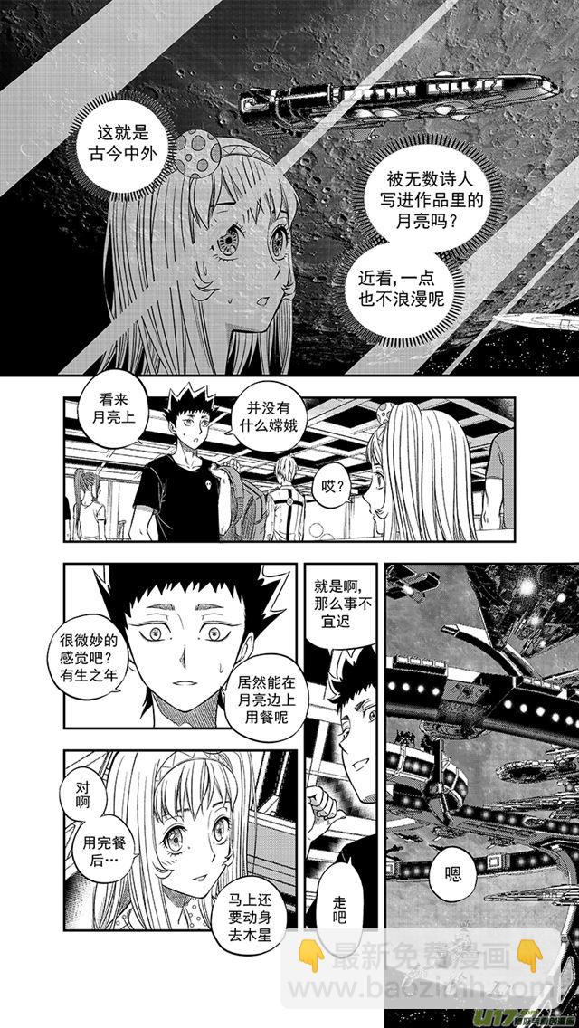 🍚星STAR 235 第两百零九话  星辰大海（2） 第4页