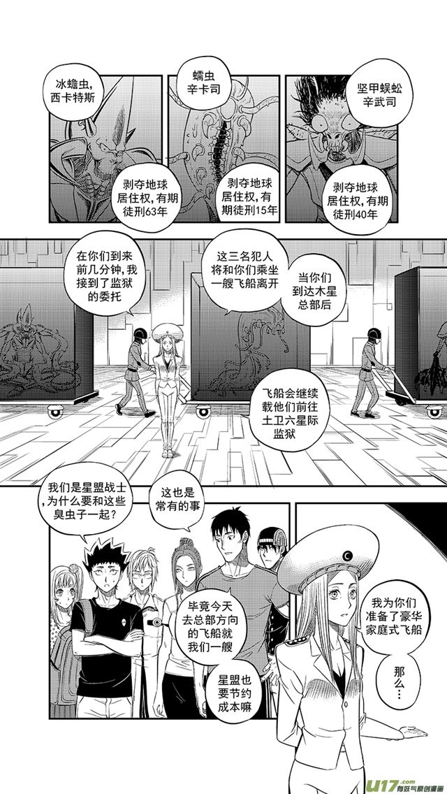 🍚星STAR 235 第两百零九话  星辰大海（2） 第5页