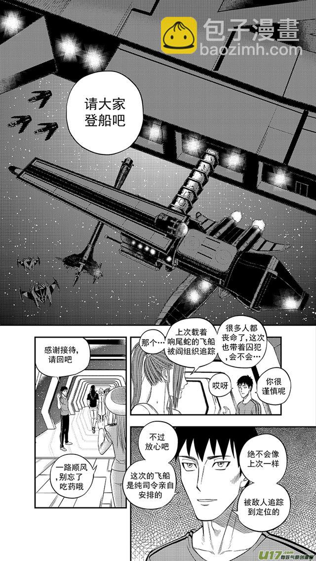 🍚星STAR 235 第两百零九话  星辰大海（2） 第6页