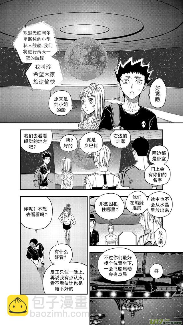 🍚星STAR 235 第两百零九话  星辰大海（2） 第7页