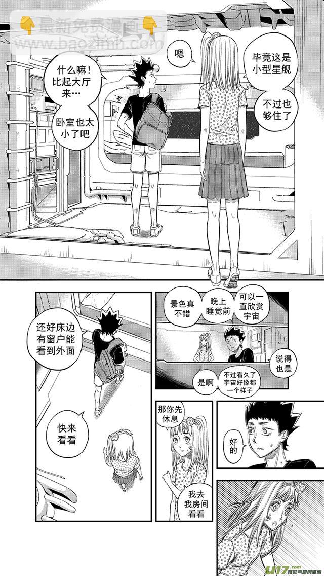🍚星STAR 235 第两百零九话  星辰大海（2） 第8页