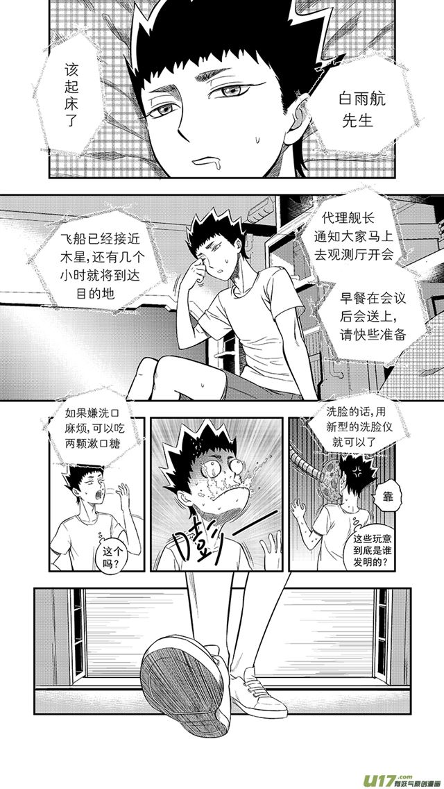 🍚星STAR 237 第两百零九话  星辰大海（4） 第1页