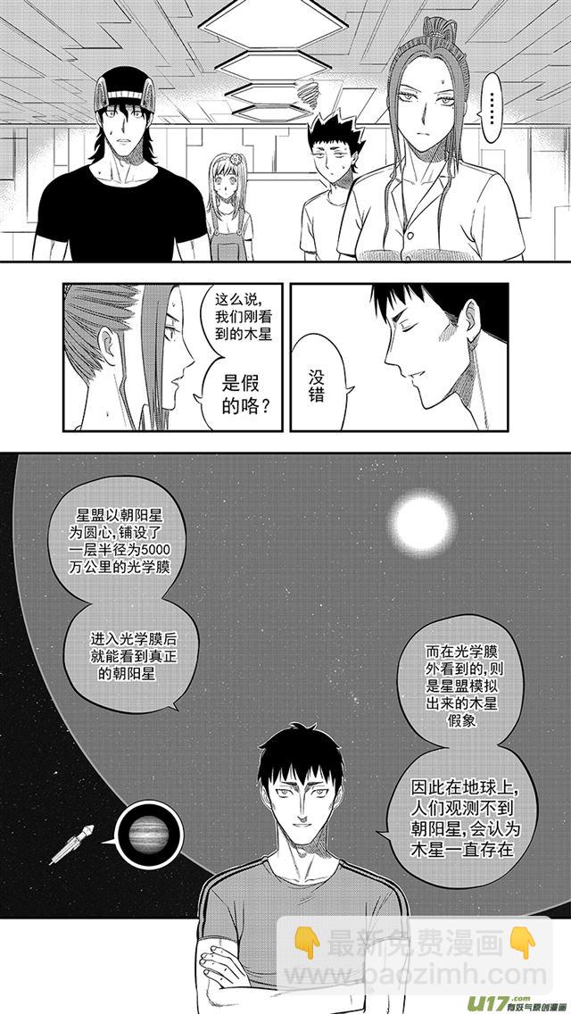 🍚星STAR 237 第两百零九话  星辰大海（4） 第10页