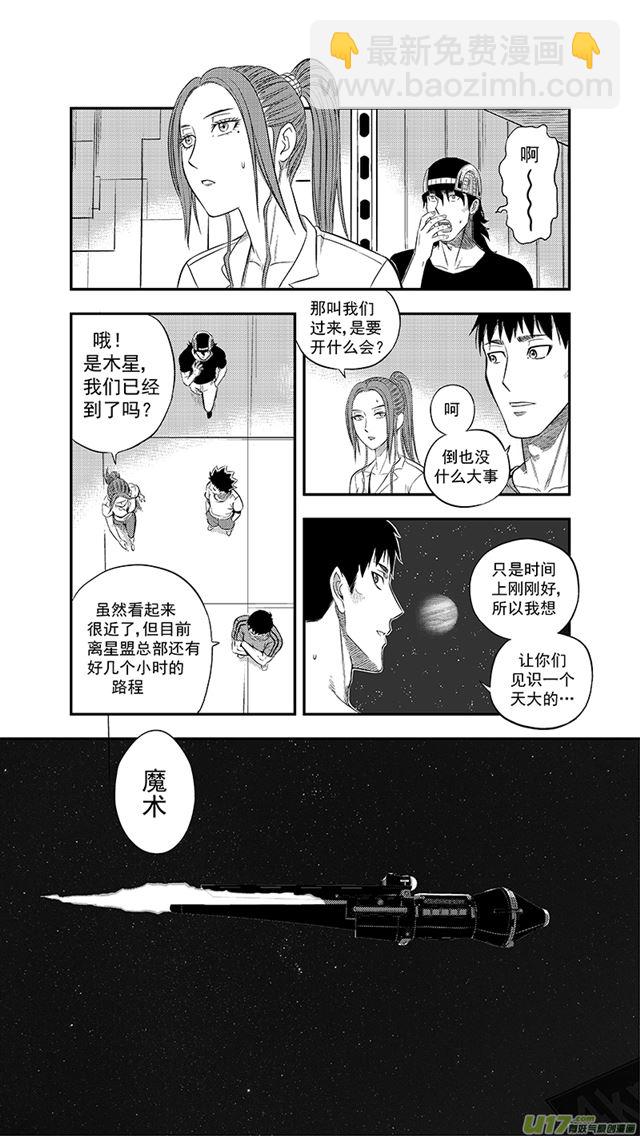 🍚星STAR 237 第两百零九话  星辰大海（4） 第3页