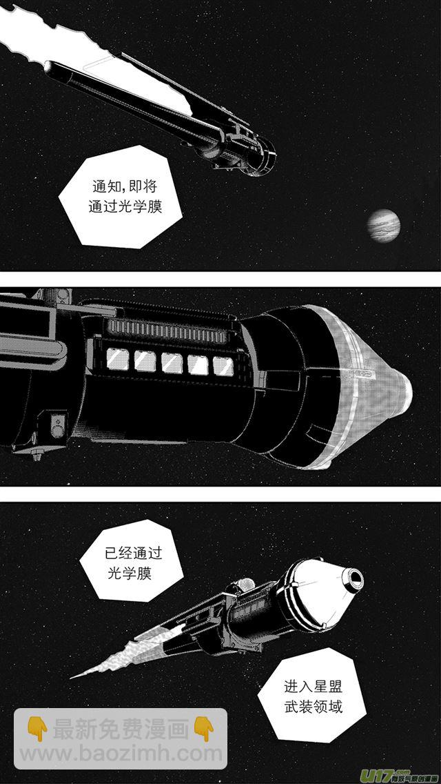 🍚星STAR 237 第两百零九话  星辰大海（4） 第4页