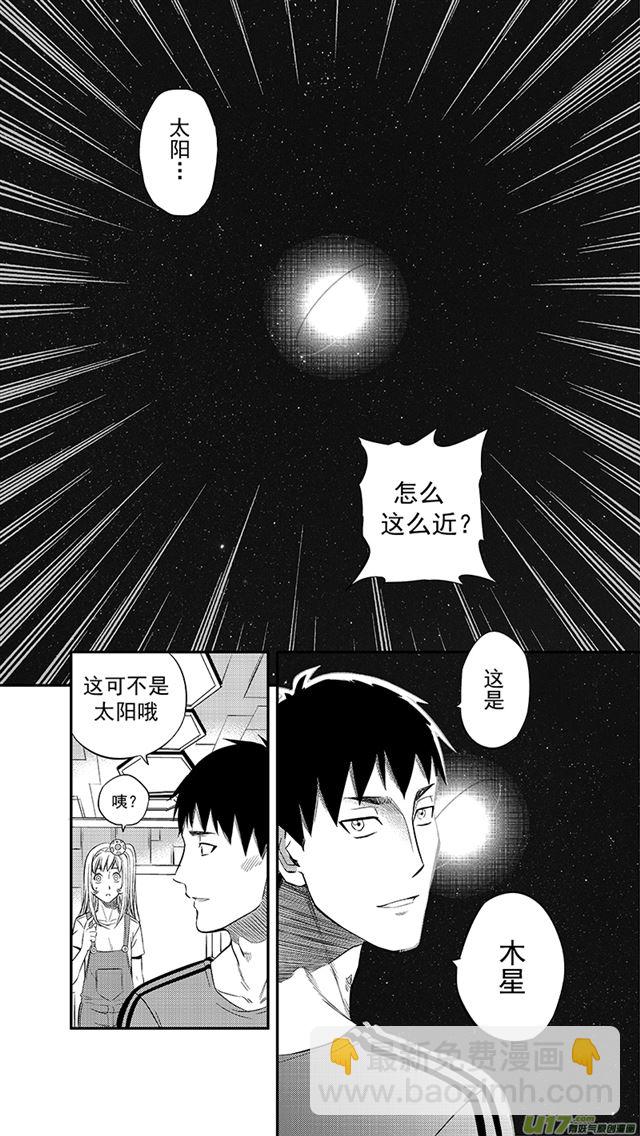 🍚星STAR 237 第两百零九话  星辰大海（4） 第6页