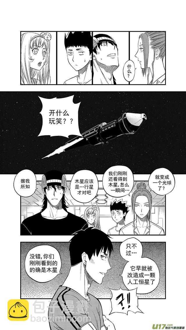 🍚星STAR 237 第两百零九话  星辰大海（4） 第7页