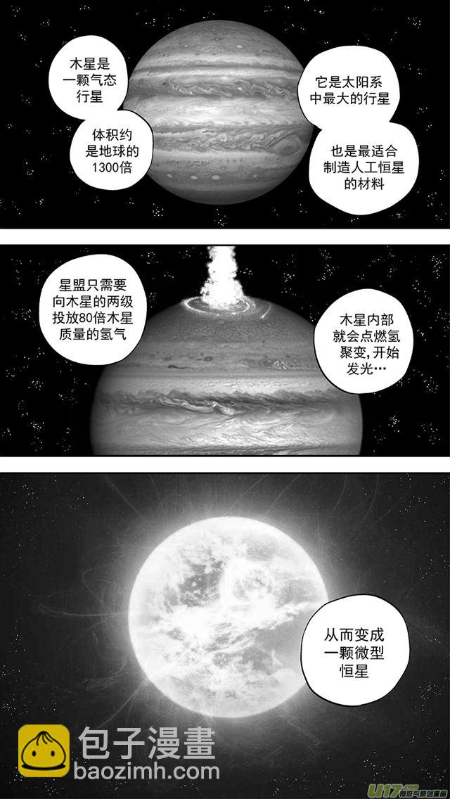 🍚星STAR 237 第两百零九话  星辰大海（4） 第8页