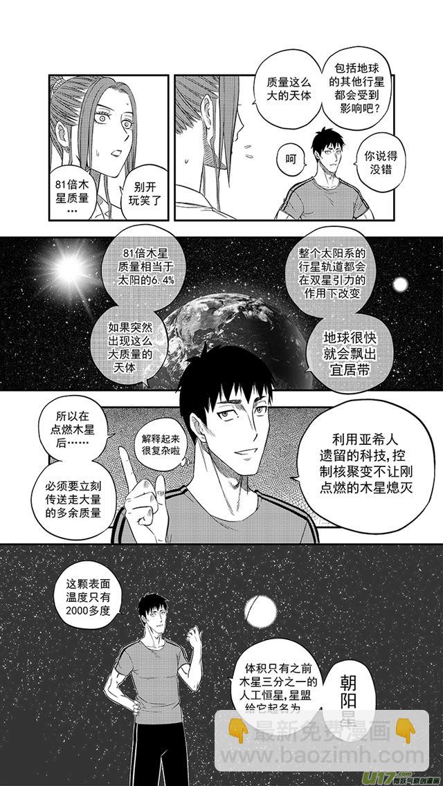 🍚星STAR 237 第两百零九话  星辰大海（4） 第9页
