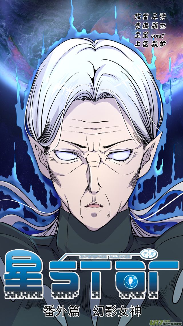 🍚星STAR 239 番外篇 幻影女神1 第1页