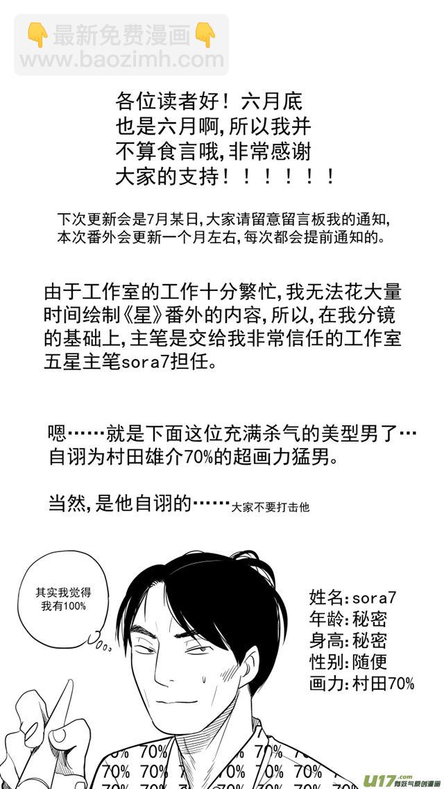 🍚星STAR 239 番外篇 幻影女神1 第2页