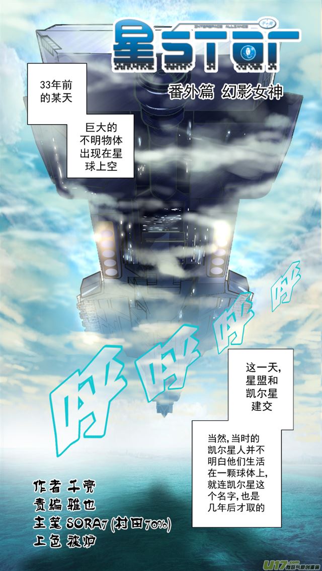 🍚星STAR 241 番外篇 幻影女神3 第1页