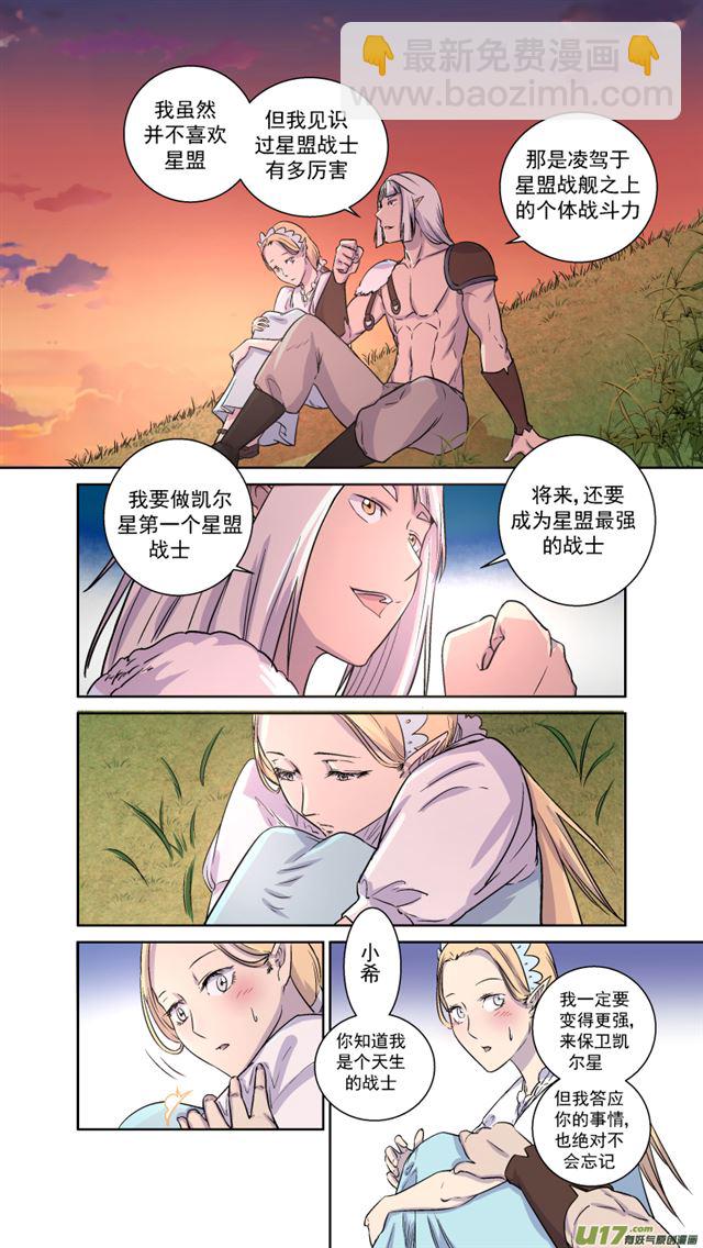 🍚星STAR 241 番外篇 幻影女神3 第10页