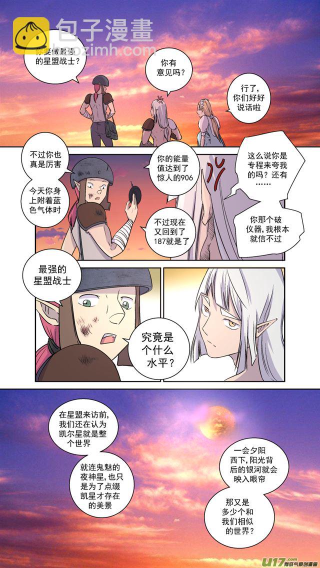 🍚星STAR 241 番外篇 幻影女神3 第13页