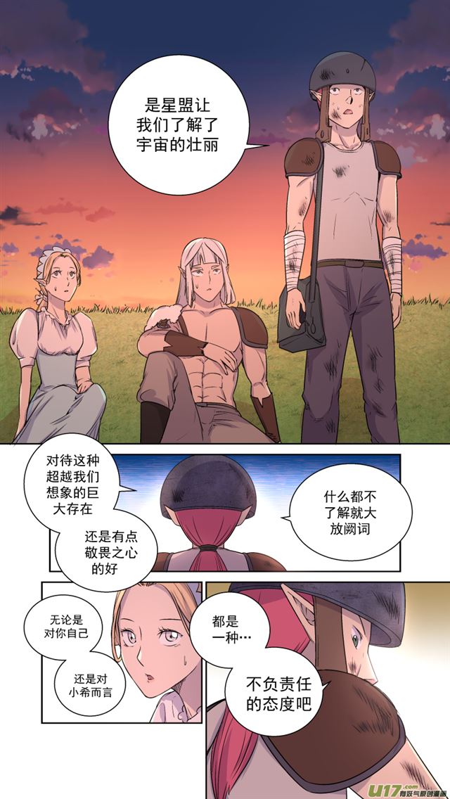 🍚星STAR 241 番外篇 幻影女神3 第14页