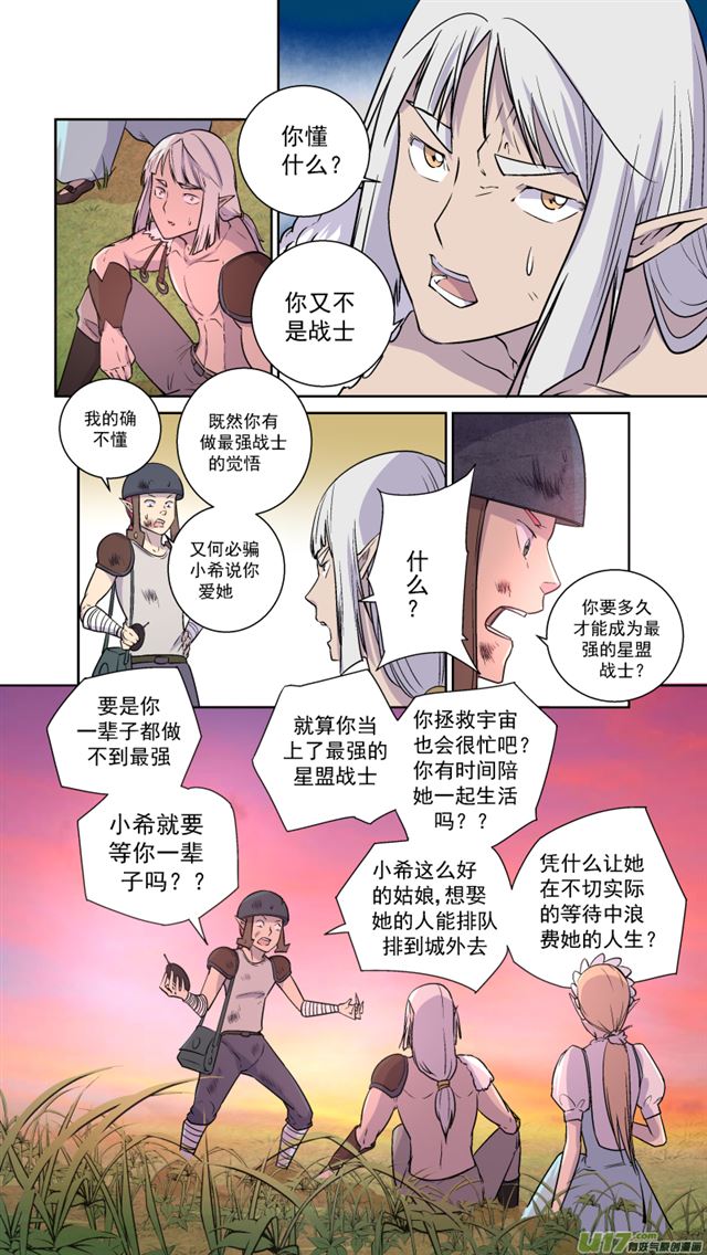 🍚星STAR 241 番外篇 幻影女神3 第15页