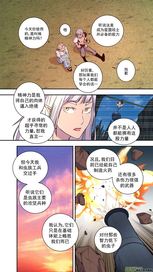 🍚星STAR 241 番外篇 幻影女神3 第8页