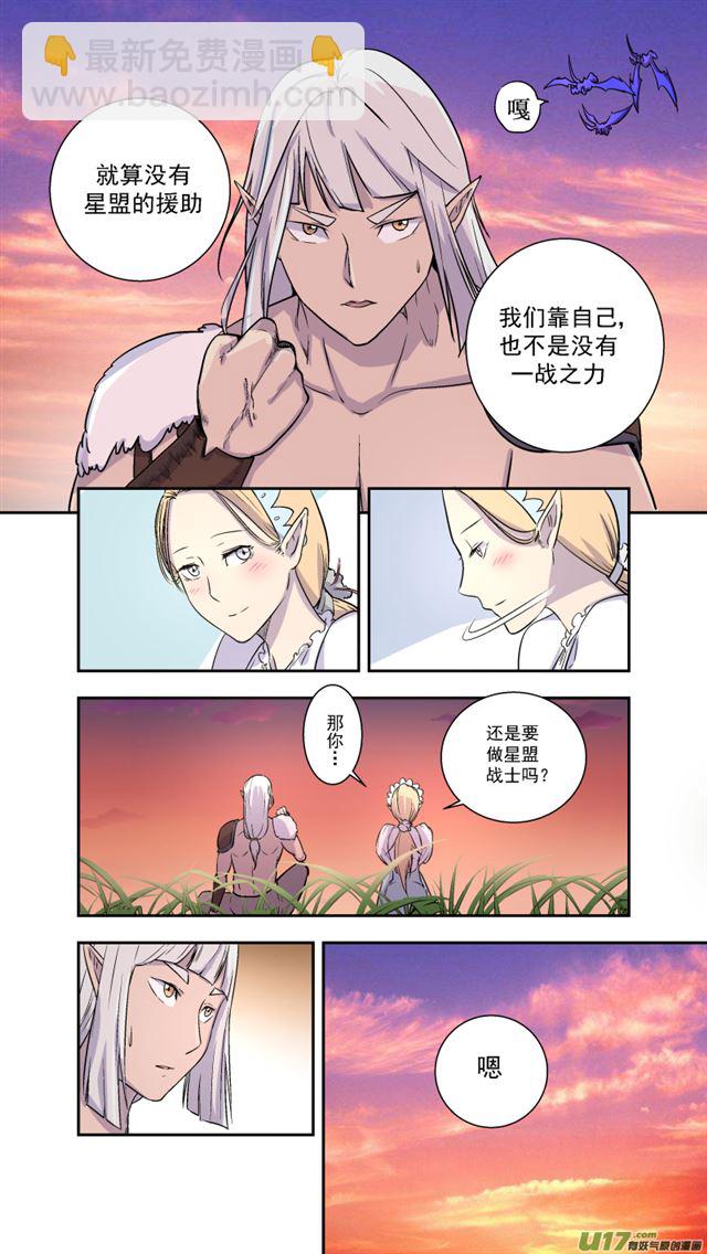 🍚星STAR 241 番外篇 幻影女神3 第9页
