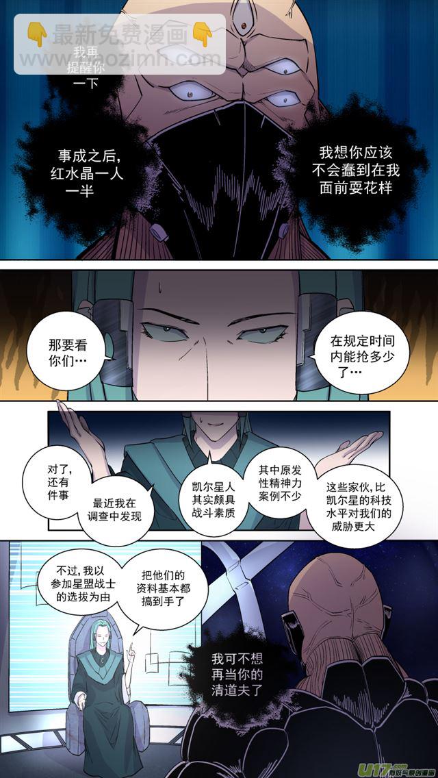 🍚星STAR 243 番外篇 幻影女神5 第11页
