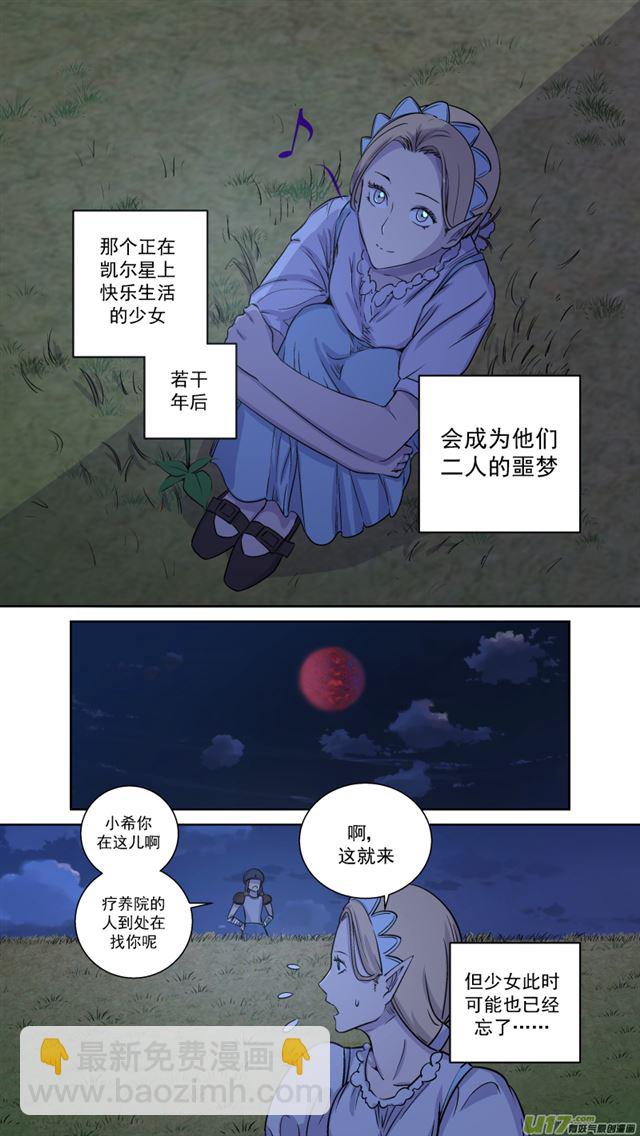 🍚星STAR 243 番外篇 幻影女神5 第17页