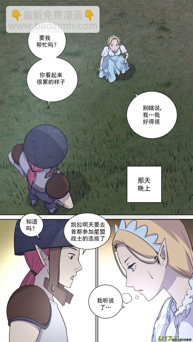 🍚星STAR 243 番外篇 幻影女神5 第18页