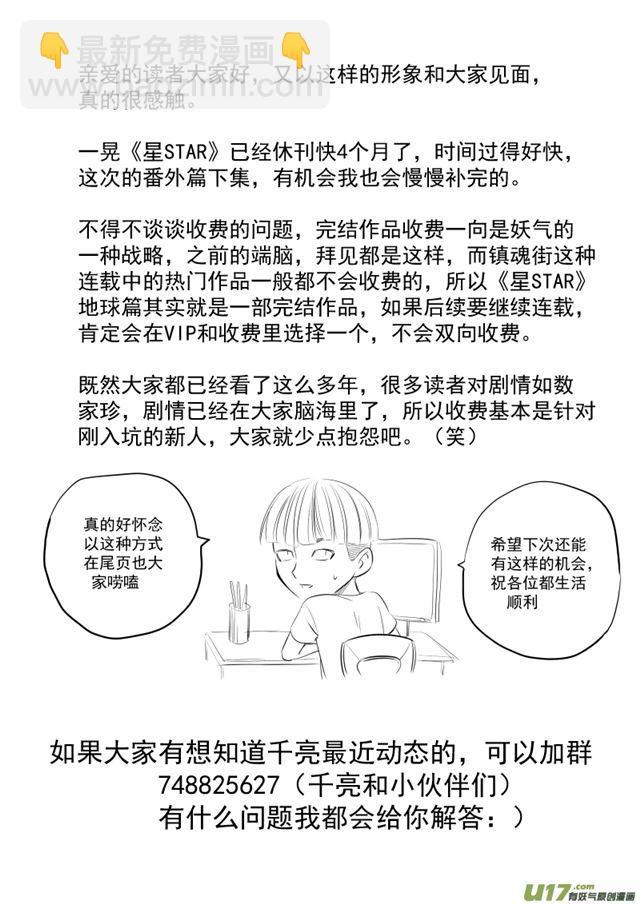 🍚星STAR 243 番外篇 幻影女神5 第20页