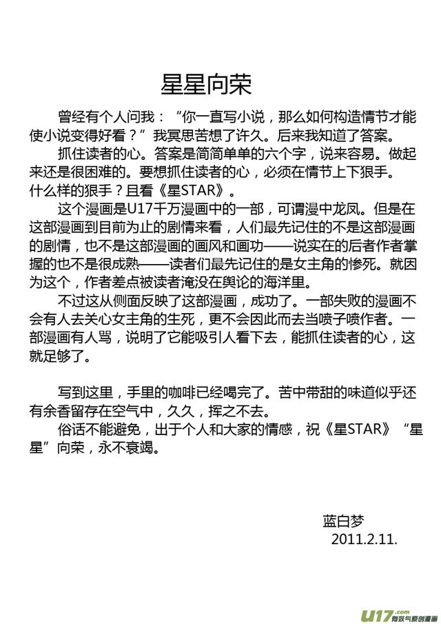 🍚星STAR 024第二十三话 新的起点 第1页