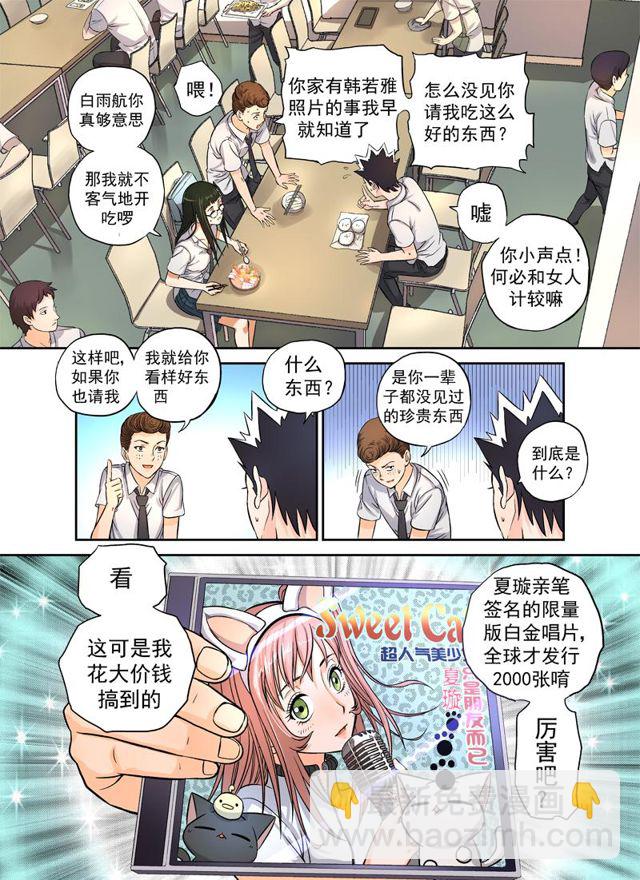 🍚星STAR 002第二话 奇怪的开始 第10页