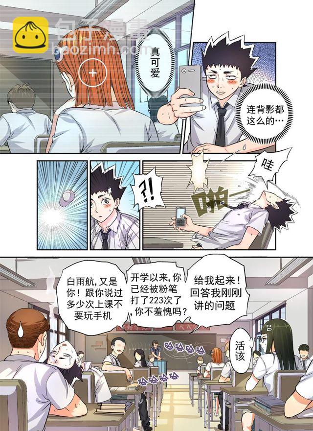 🍚星STAR 002第二话 奇怪的开始 第3页