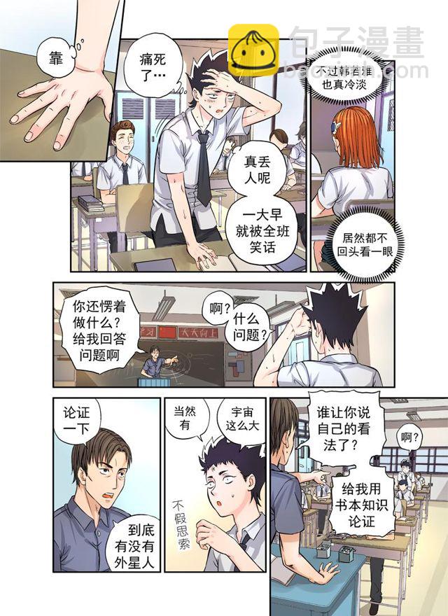 🍚星STAR 002第二话 奇怪的开始 第4页