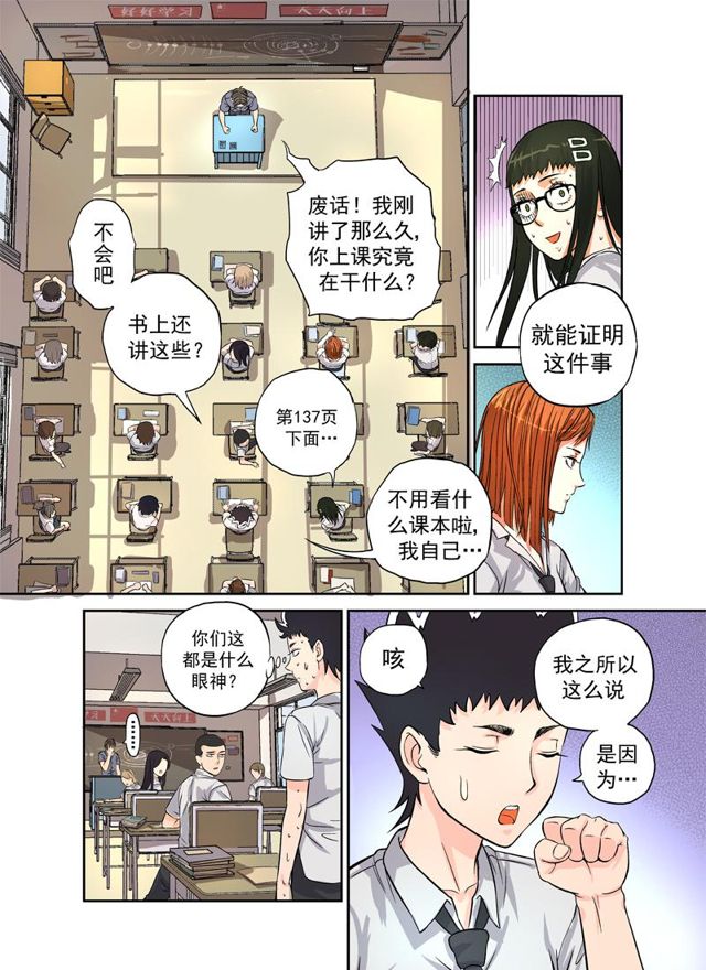 🍚星STAR 002第二话 奇怪的开始 第5页