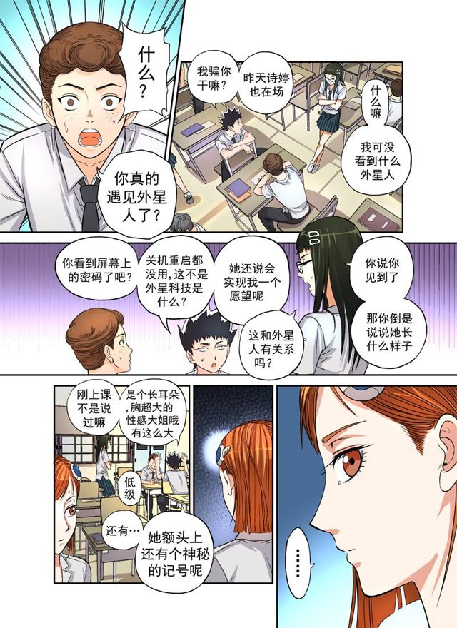 🍚星STAR 002第二话 奇怪的开始 第8页