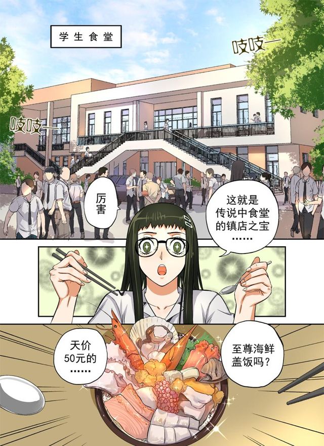 🍚星STAR 002第二话 奇怪的开始 第9页