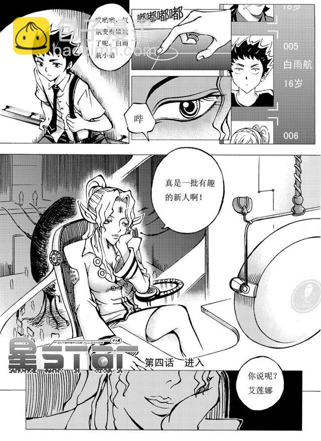 🍚星STAR 004第四话 进入 第2页